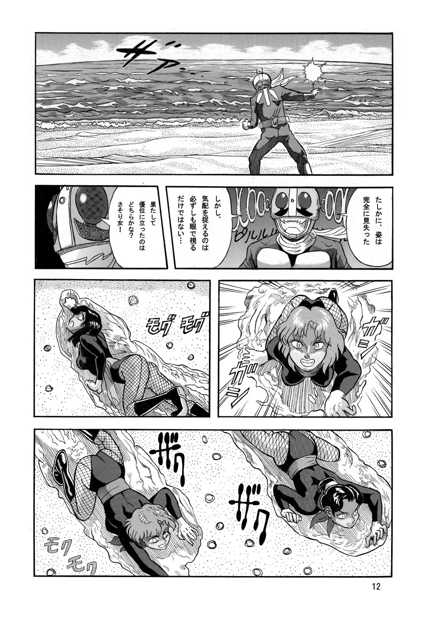撃滅!!さそり女戦闘員 Page.12