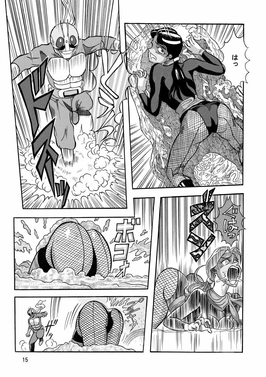 撃滅!!さそり女戦闘員 Page.15