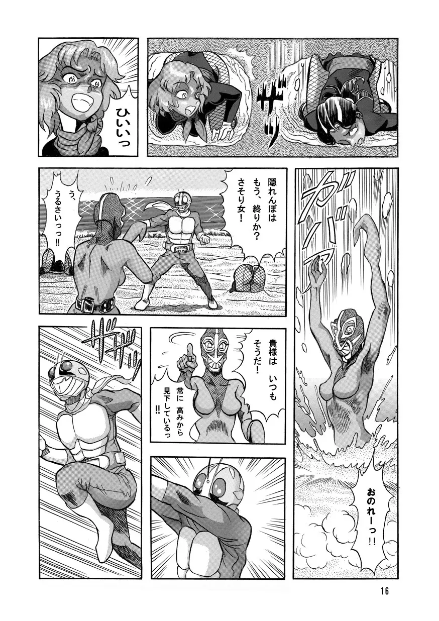 撃滅!!さそり女戦闘員 Page.16