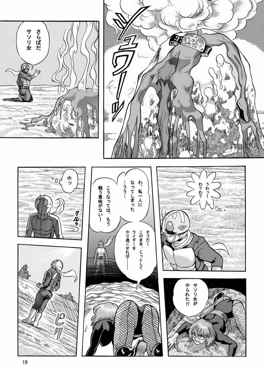 撃滅!!さそり女戦闘員 Page.19