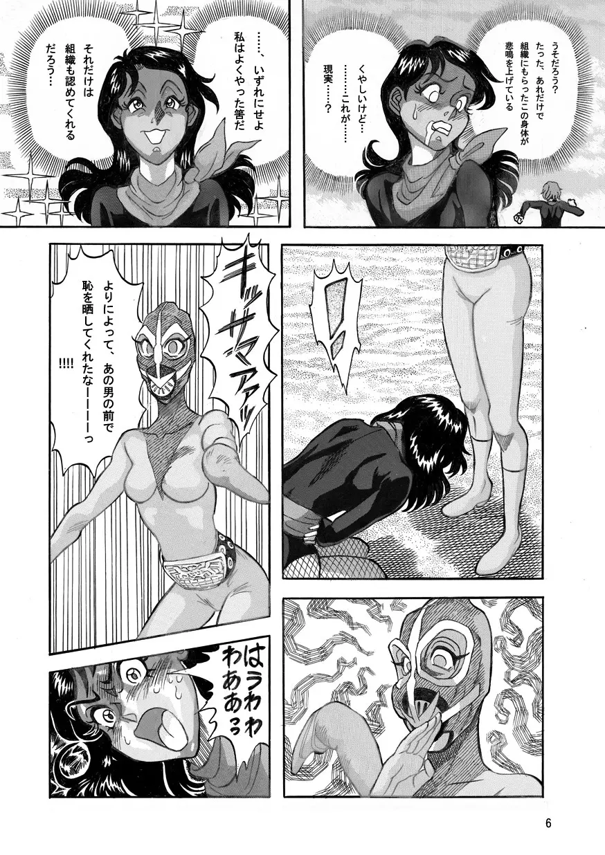 撃滅!!さそり女戦闘員 Page.6