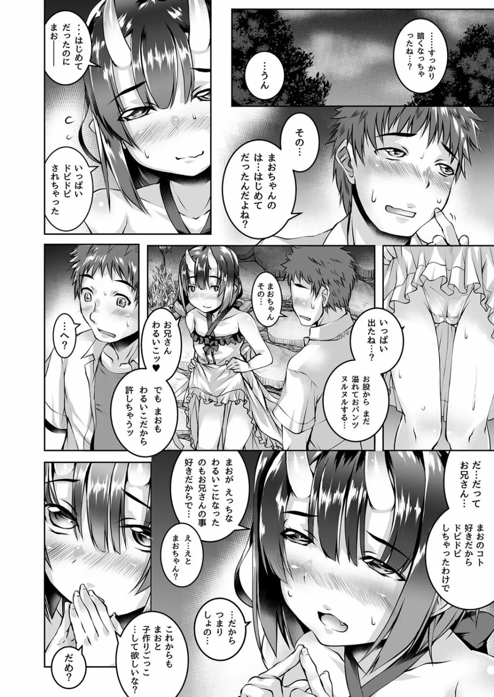 わるいこ Page.19
