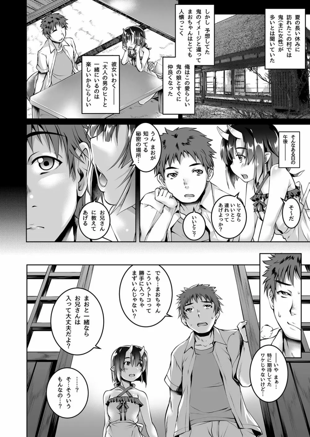 わるいこ Page.3
