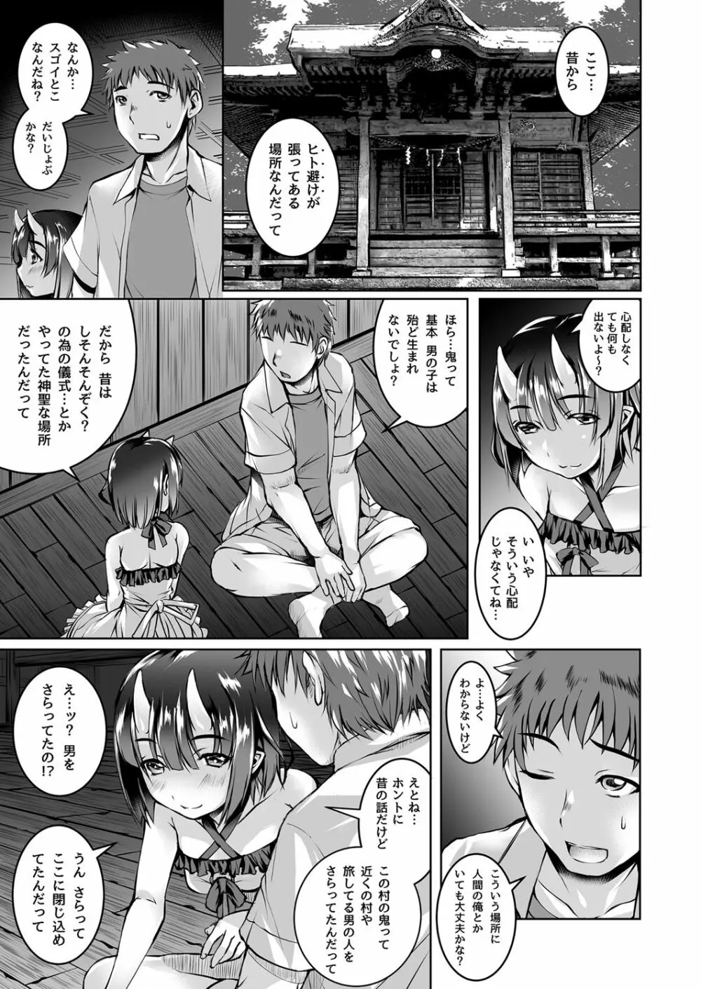 わるいこ Page.4