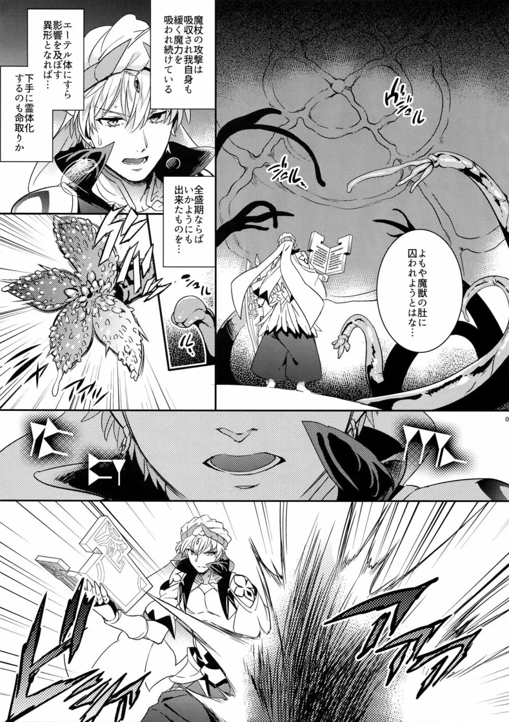 触手×キャスギル Page.7