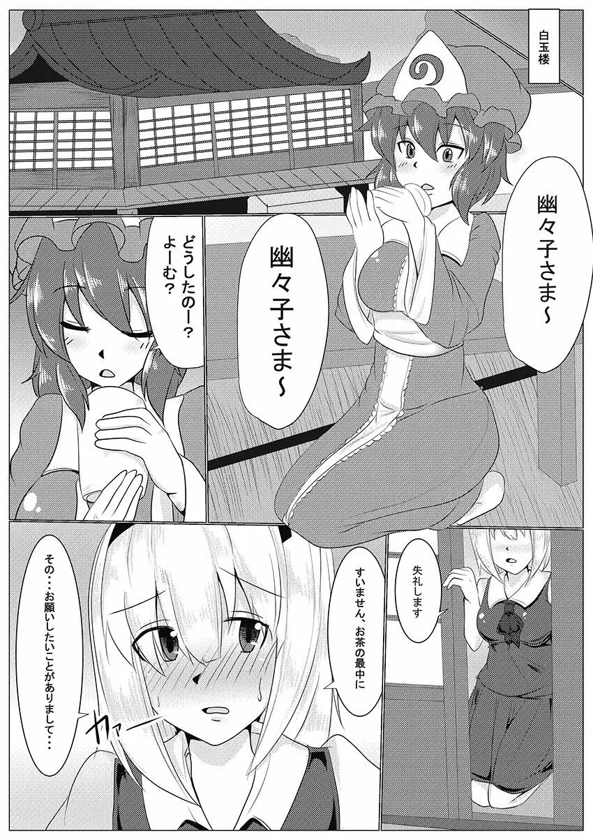 庭師のお世話 Page.3