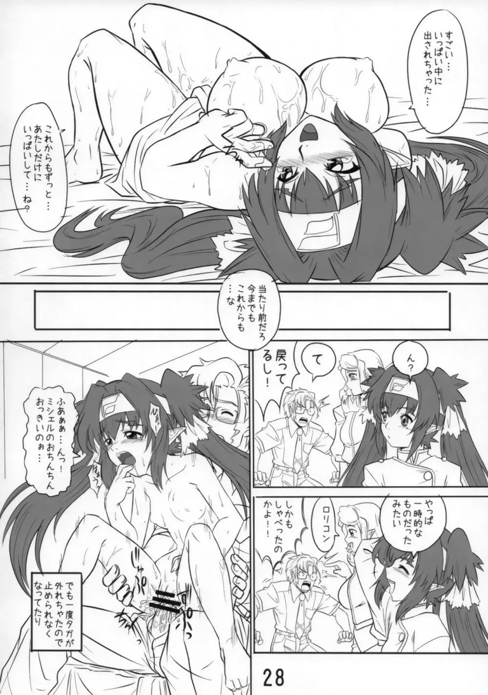 くらり☆クラン Page.27