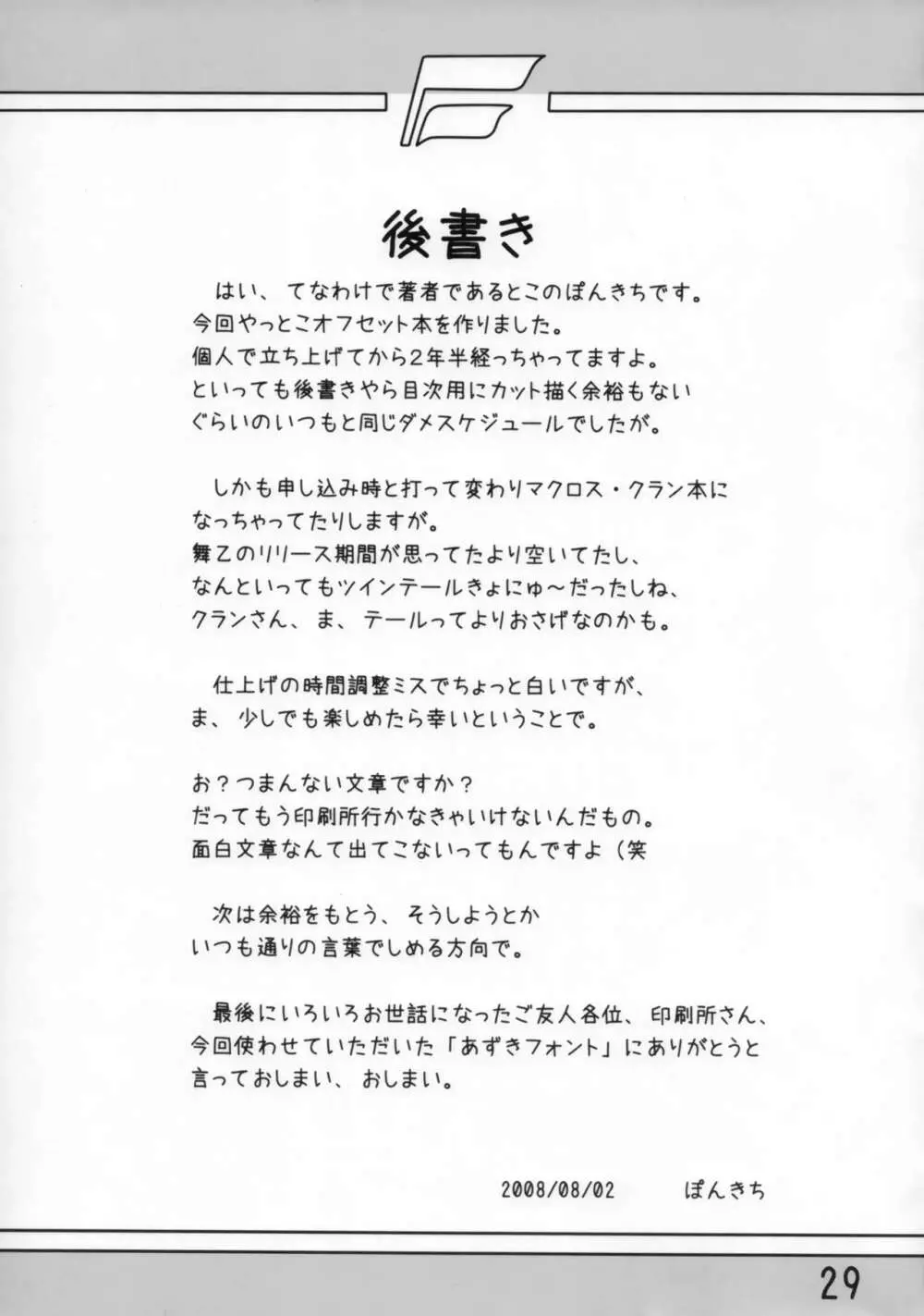 くらり☆クラン Page.28