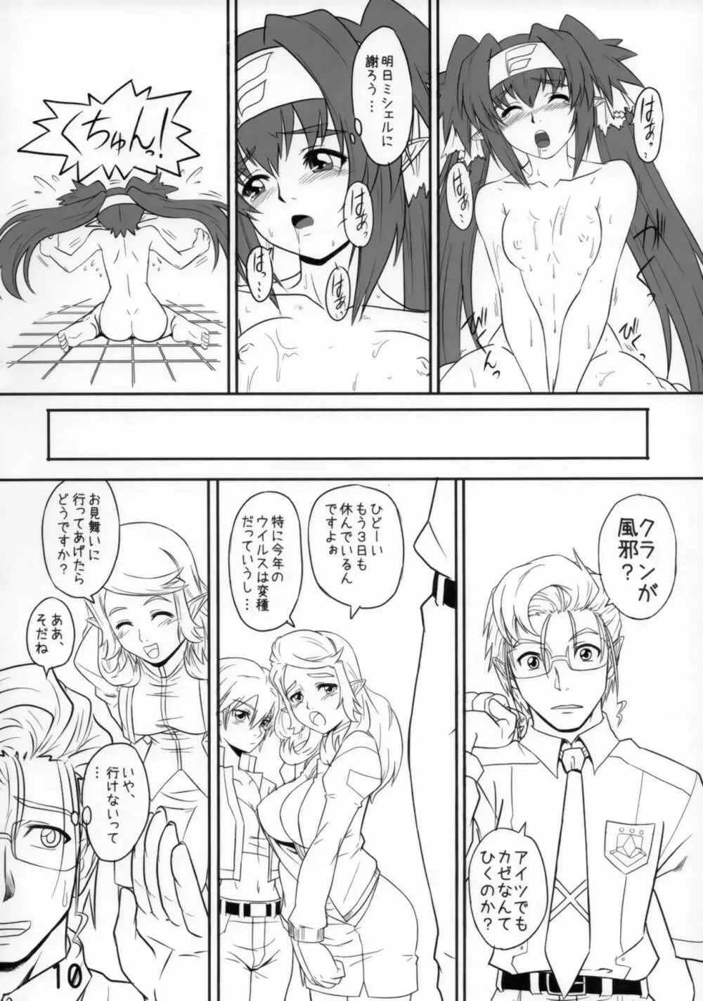 くらり☆クラン Page.9