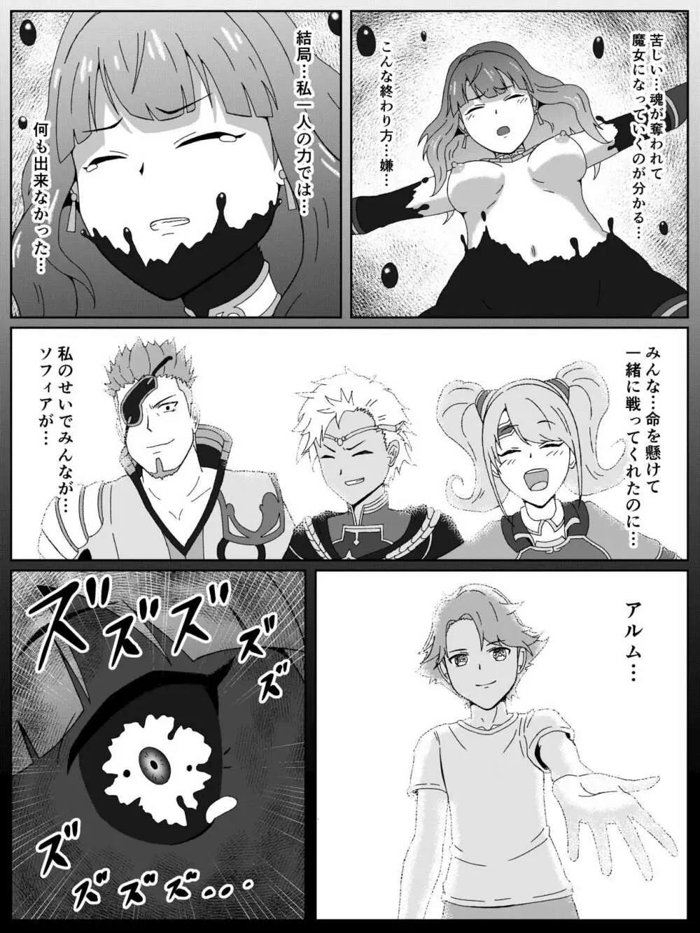 ファイアーエムブレムEchoesのセリカ悪堕ち漫画 Page.6