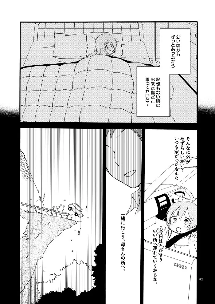 道徳の箱庭・結 Page.48