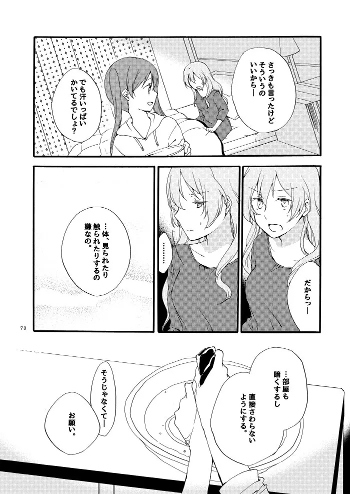 道徳の箱庭・結 Page.69