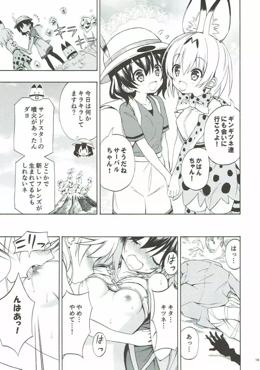 きつねの百合入り Page.15