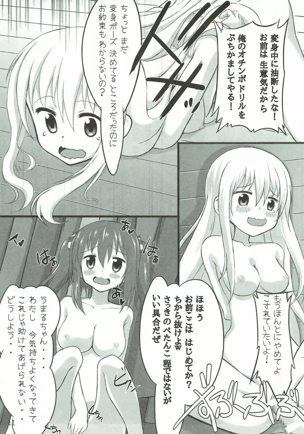 うたげデイズ Page.10