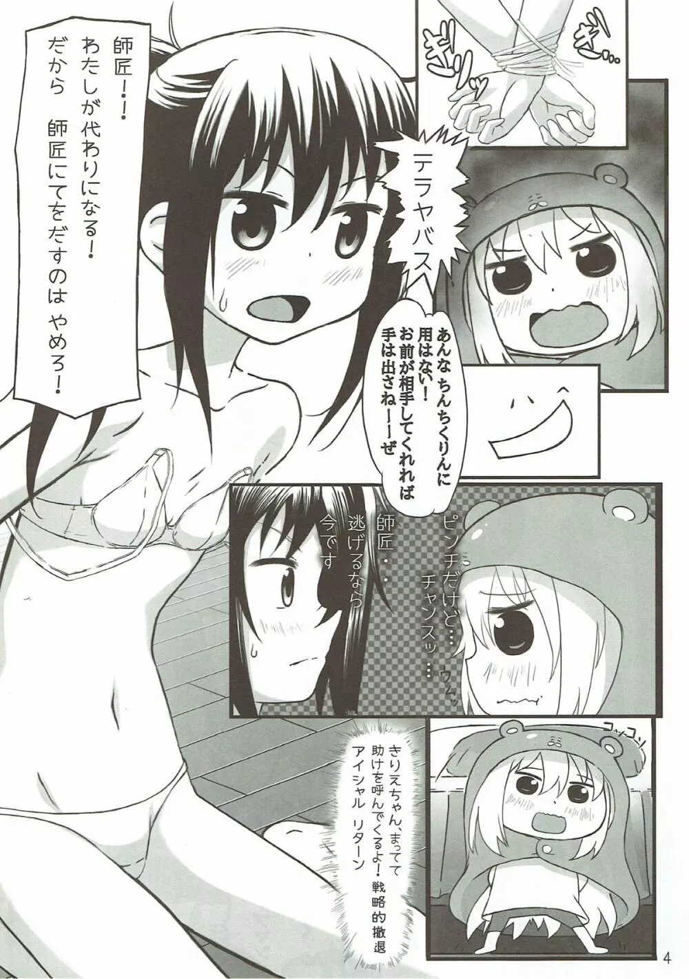 うたげデイズ Page.3