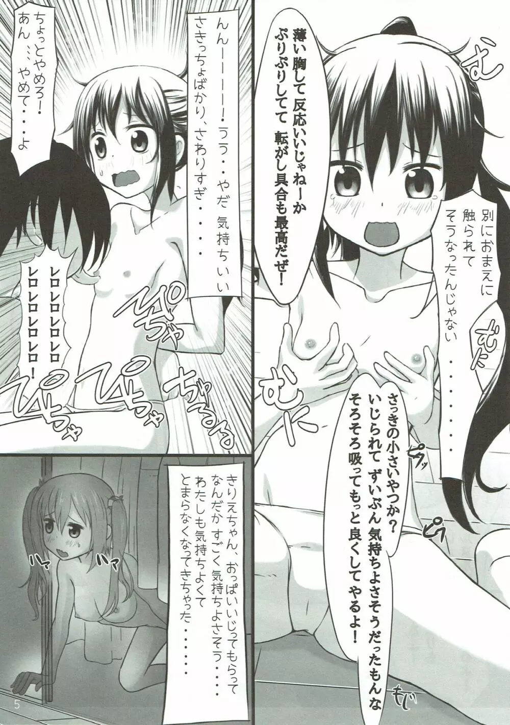 うたげデイズ Page.4