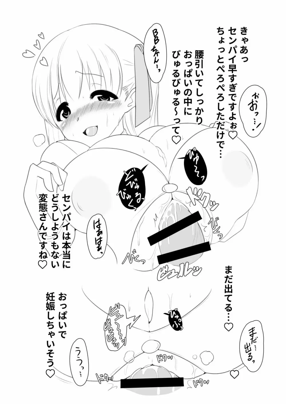 BBちゃんの乳内ナカに出す本 Page.10