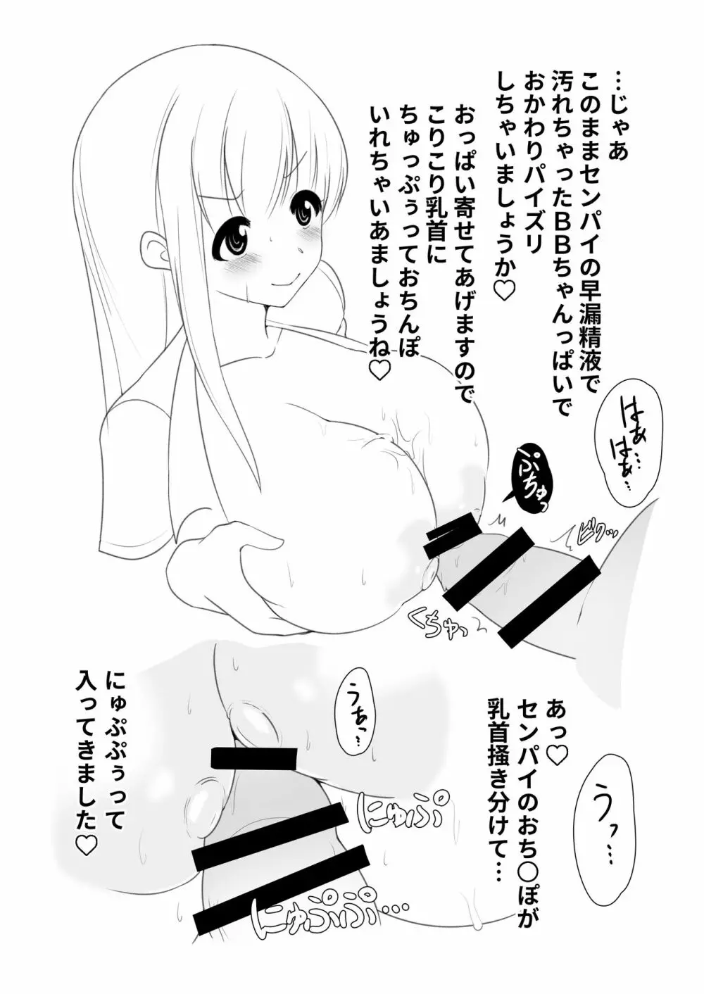 BBちゃんの乳内ナカに出す本 Page.12