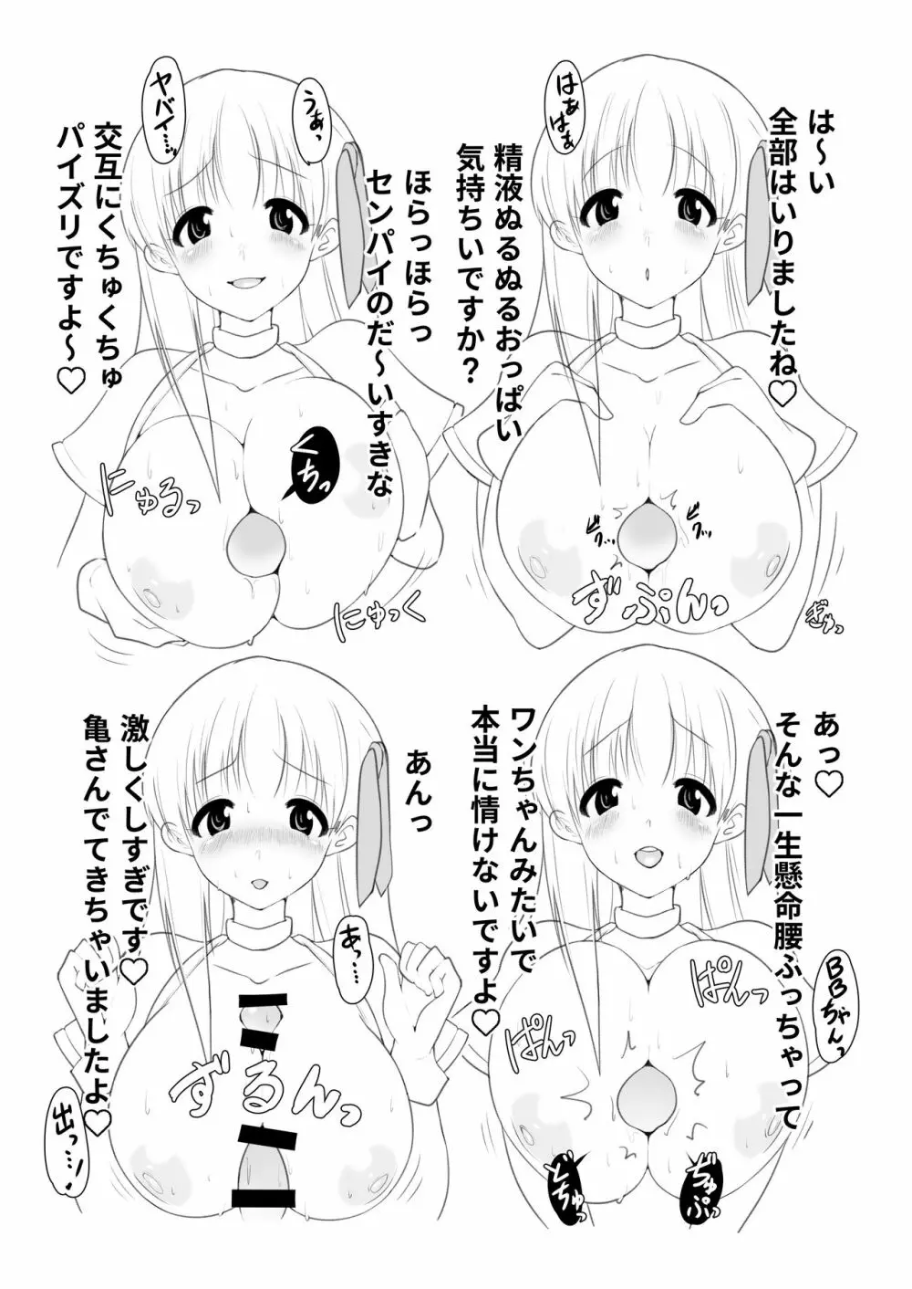 BBちゃんの乳内ナカに出す本 Page.13