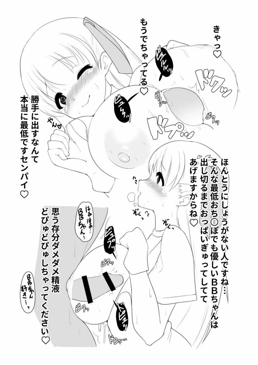 BBちゃんの乳内ナカに出す本 Page.14