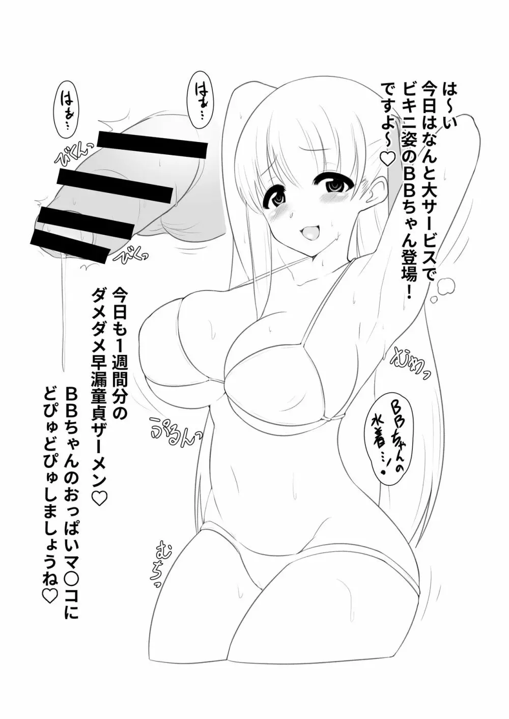 BBちゃんの乳内ナカに出す本 Page.15