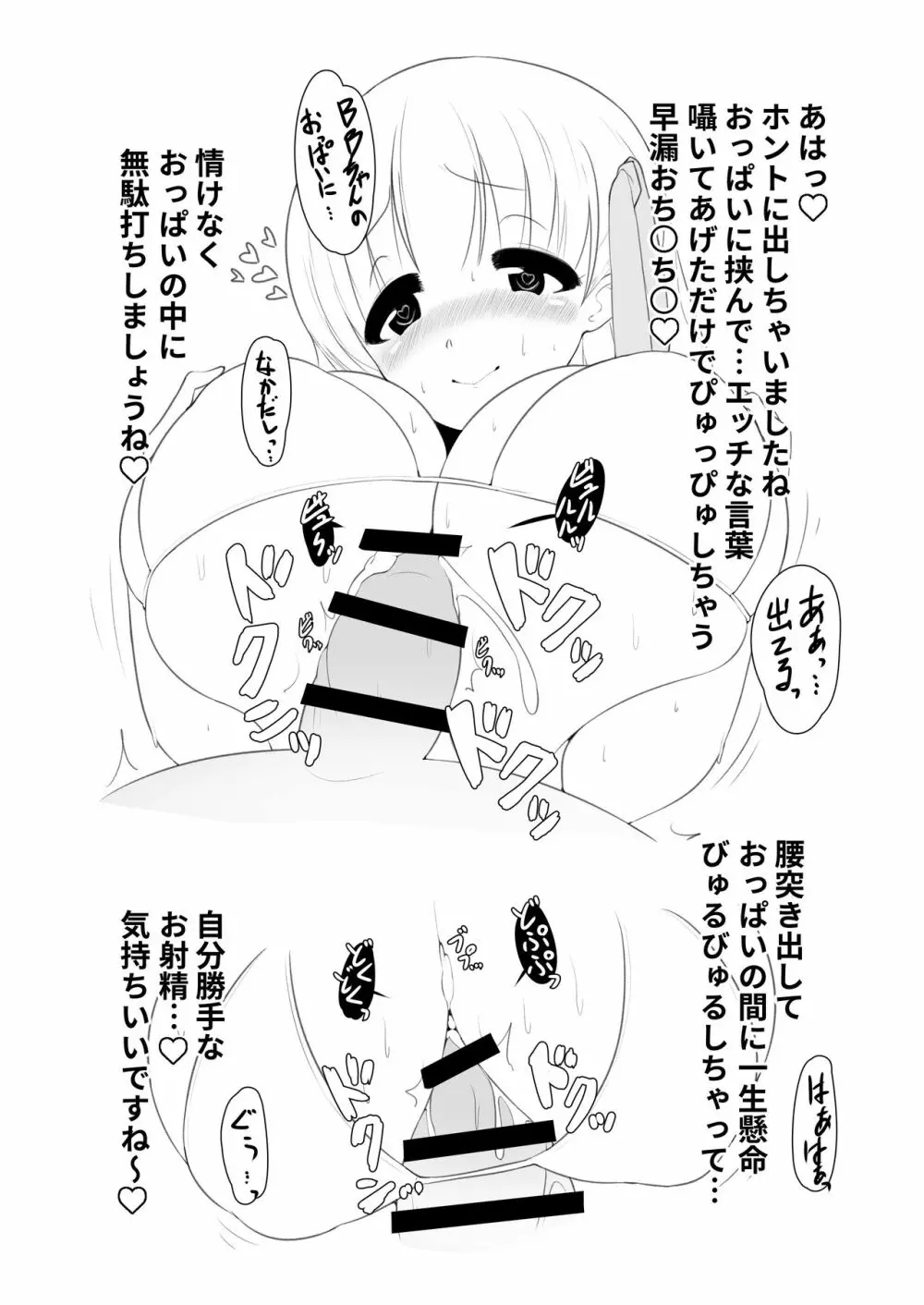 BBちゃんの乳内ナカに出す本 Page.19