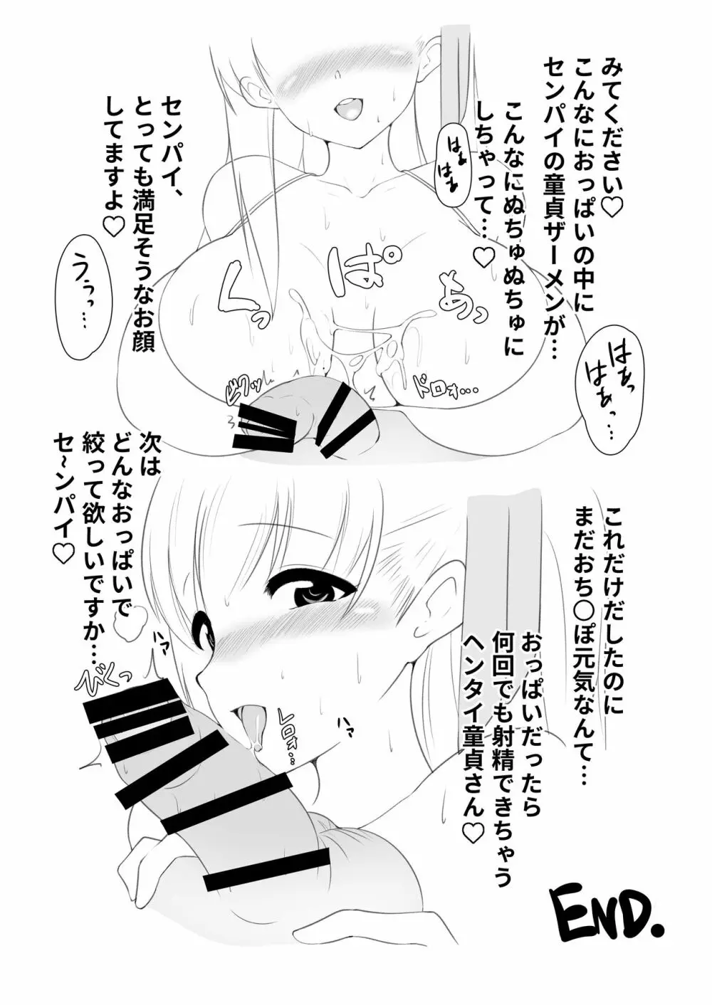 BBちゃんの乳内ナカに出す本 Page.20