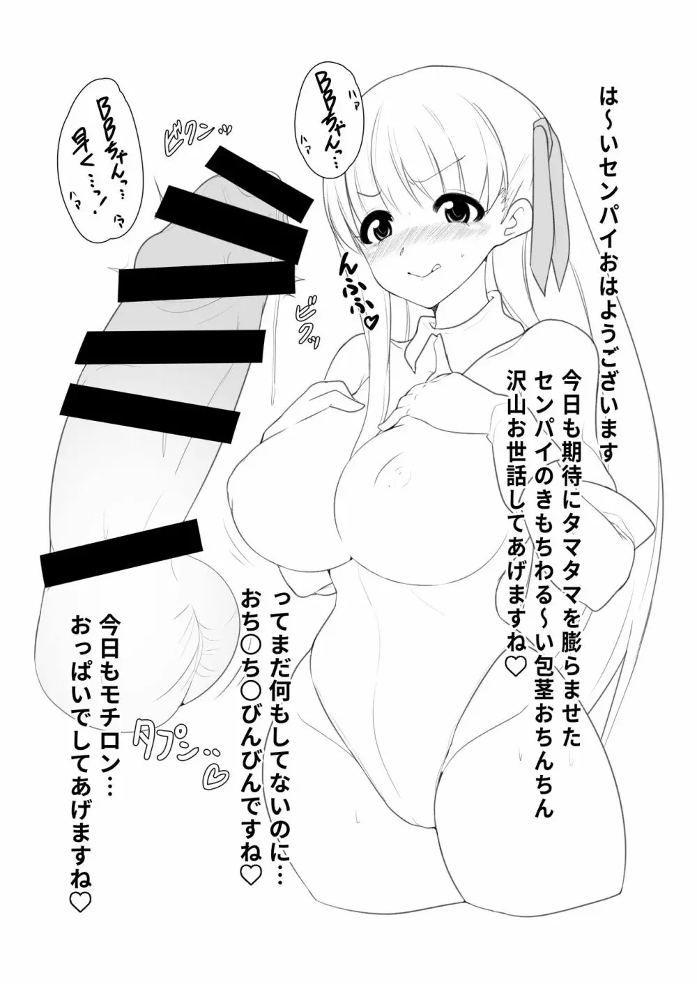 BBちゃんの乳内ナカに出す本 Page.3