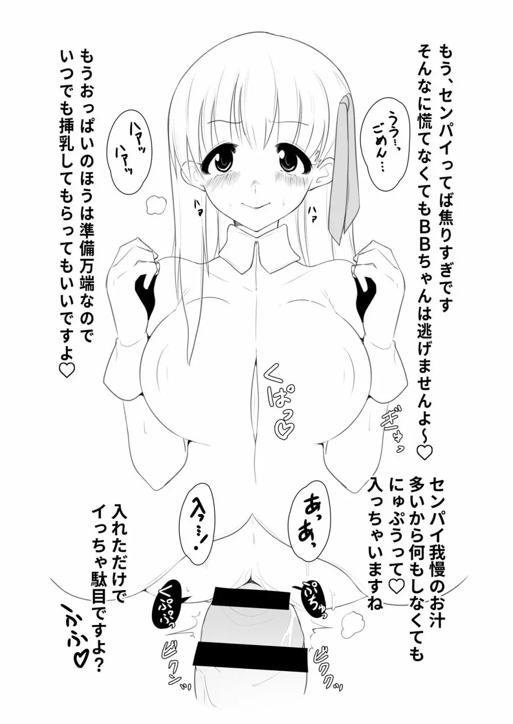 BBちゃんの乳内ナカに出す本 Page.4