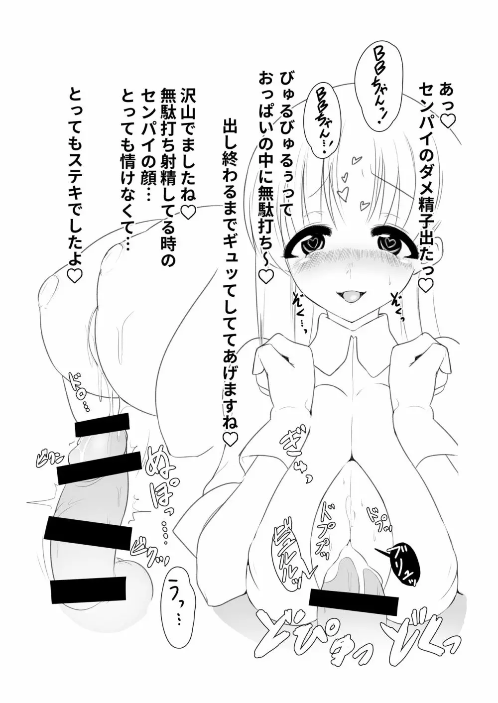 BBちゃんの乳内ナカに出す本 Page.6