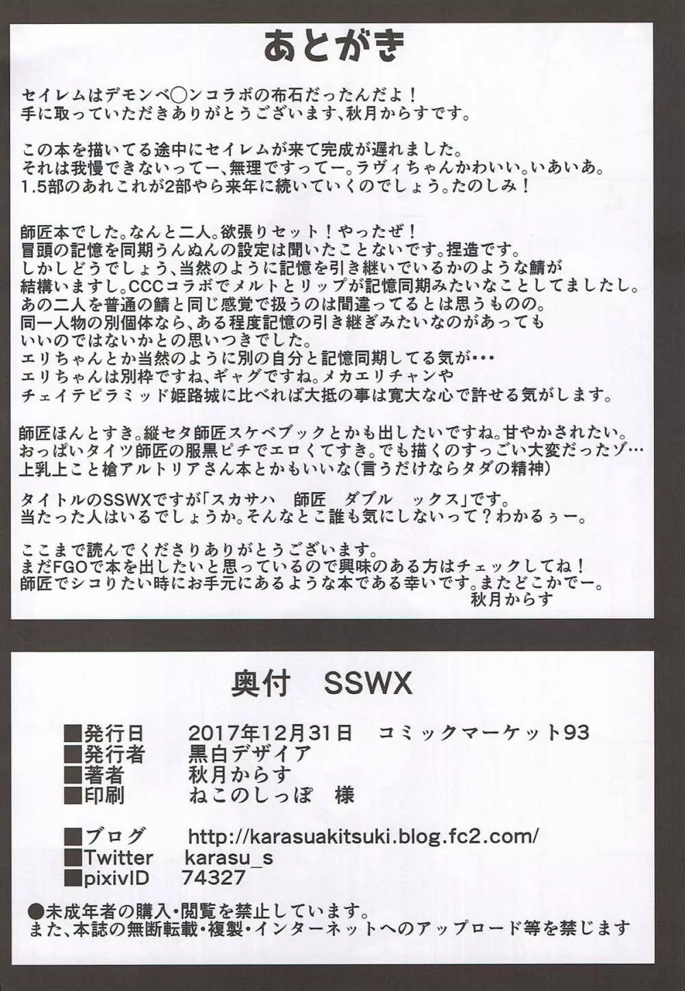 SSWX Page.25