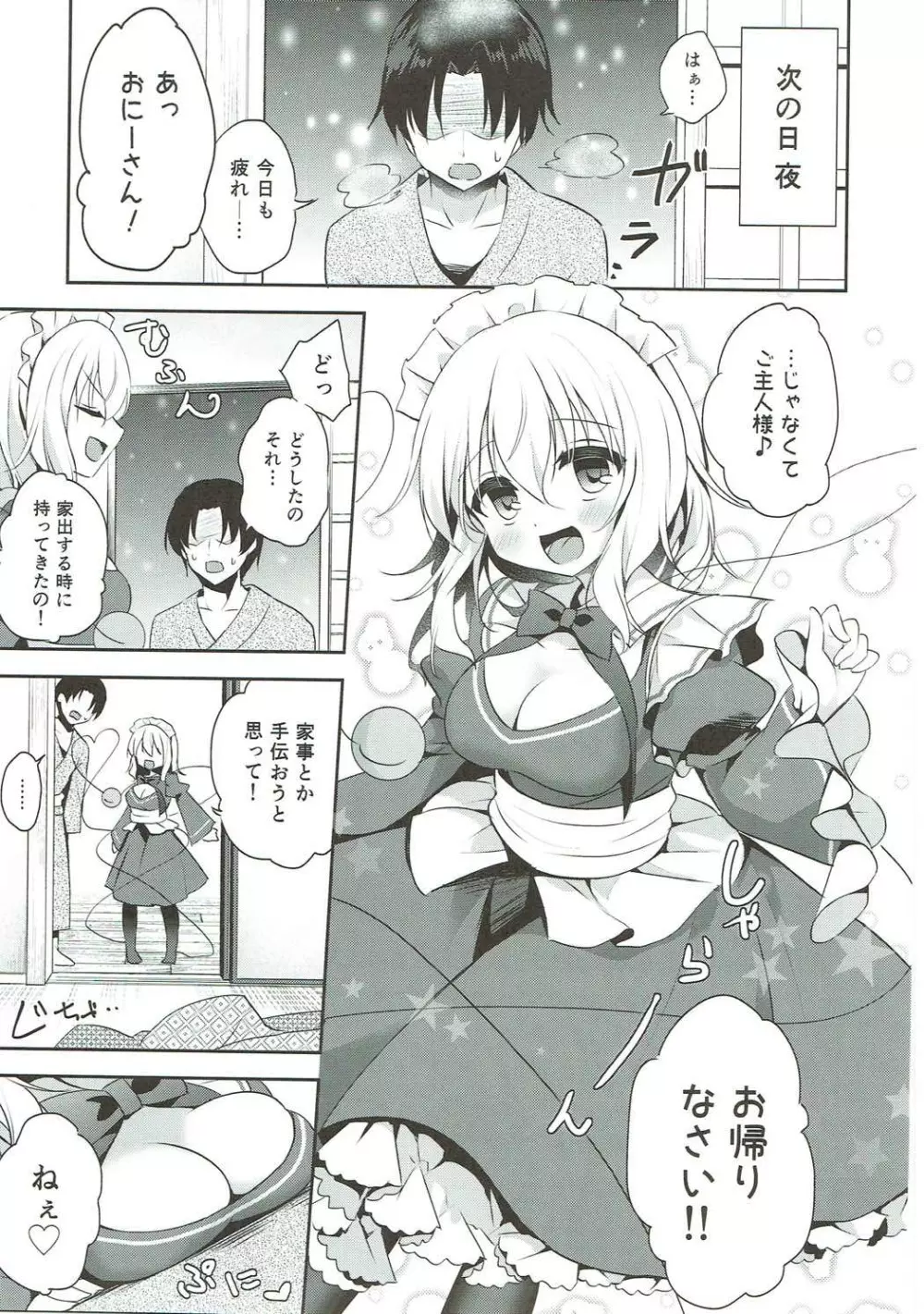 ご奉仕ならメイドにおまかせ! Page.8