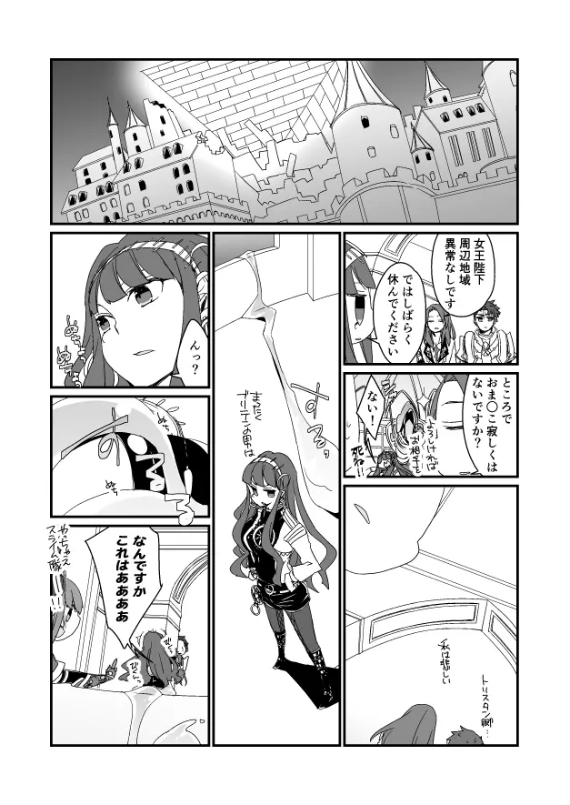 GO漫画（セイバーエリちゃん） Page.10
