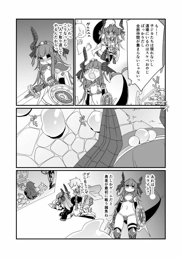 GO漫画（セイバーエリちゃん） Page.2