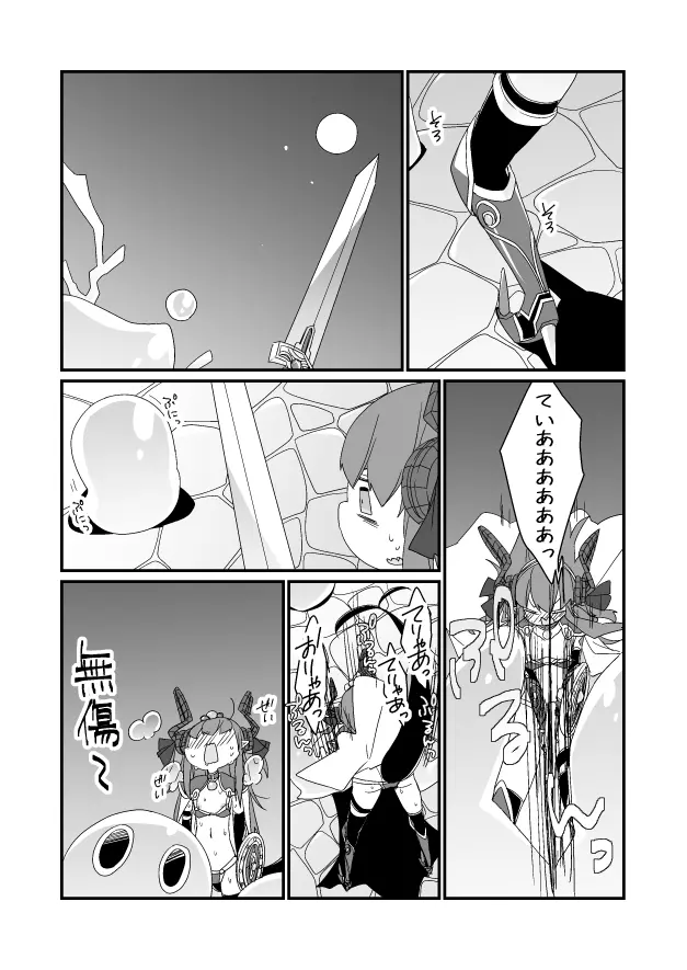 GO漫画（セイバーエリちゃん） Page.3