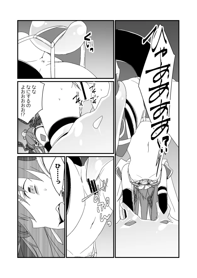GO漫画（セイバーエリちゃん） Page.6