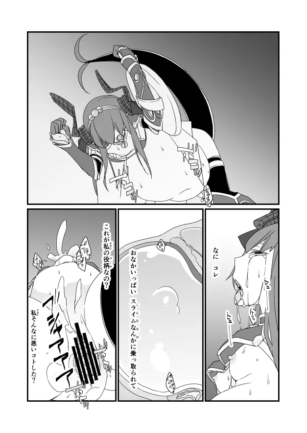 GO漫画（セイバーエリちゃん） Page.8