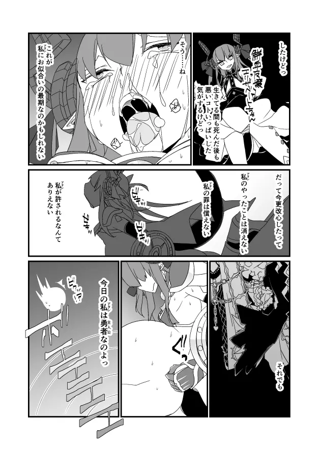 GO漫画（セイバーエリちゃん） Page.9