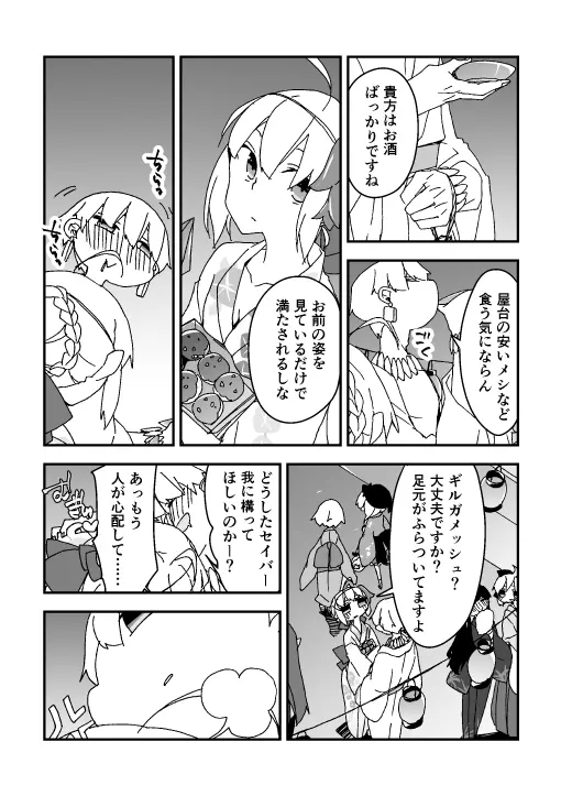 夏祭り金剣漫画 Page.3