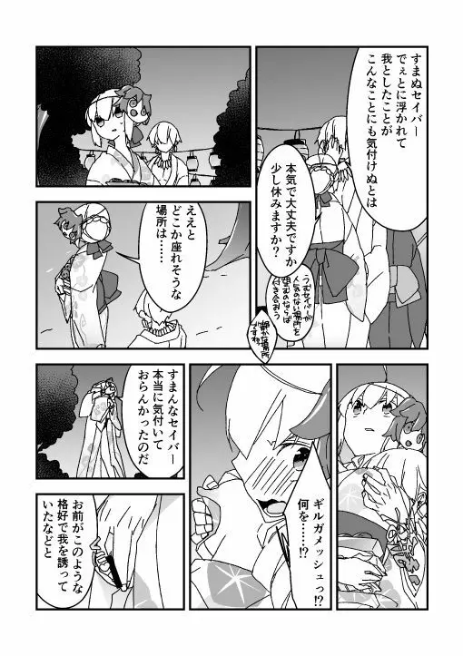 夏祭り金剣漫画 Page.4
