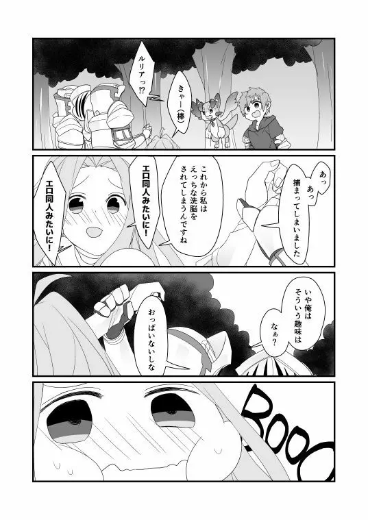 ルリアちゃん小ネタ Page.3