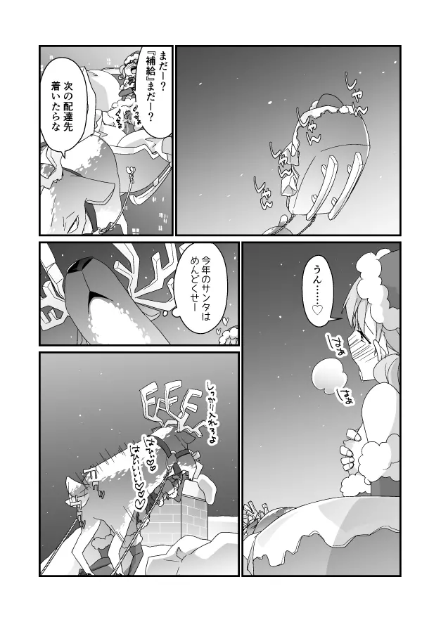 クリスマス漫画 Page.7