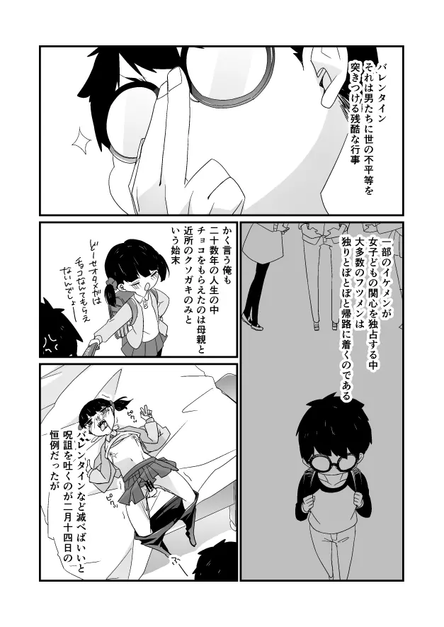 バレンタイン漫画 Page.2