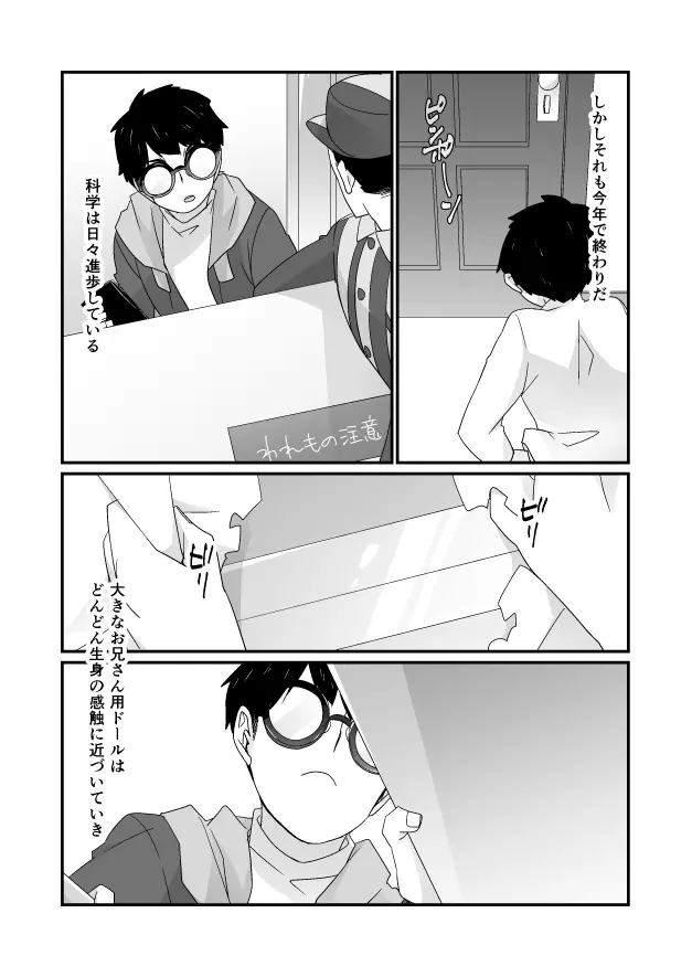 バレンタイン漫画 Page.3