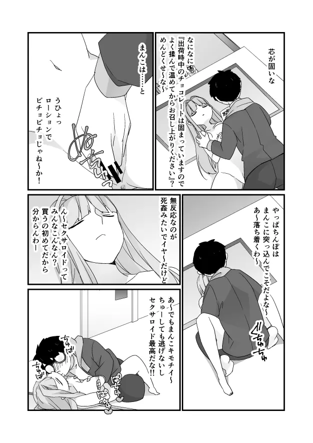 バレンタイン漫画 Page.5