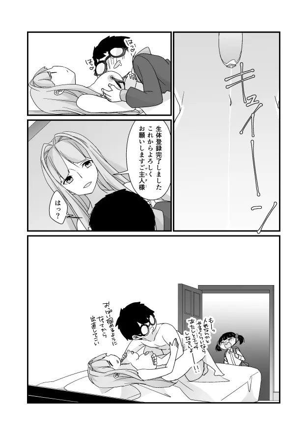 バレンタイン漫画 Page.8