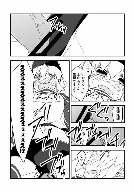 蹂躙しちゃうZO☆ Page.4