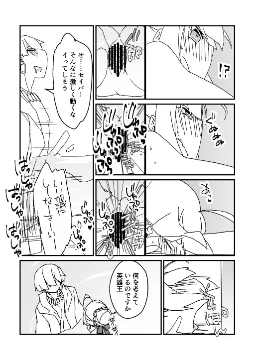 わくざぶ金剣漫画 Page.4