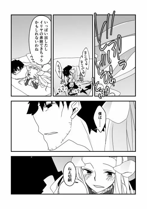 切アイ漫画 Page.5