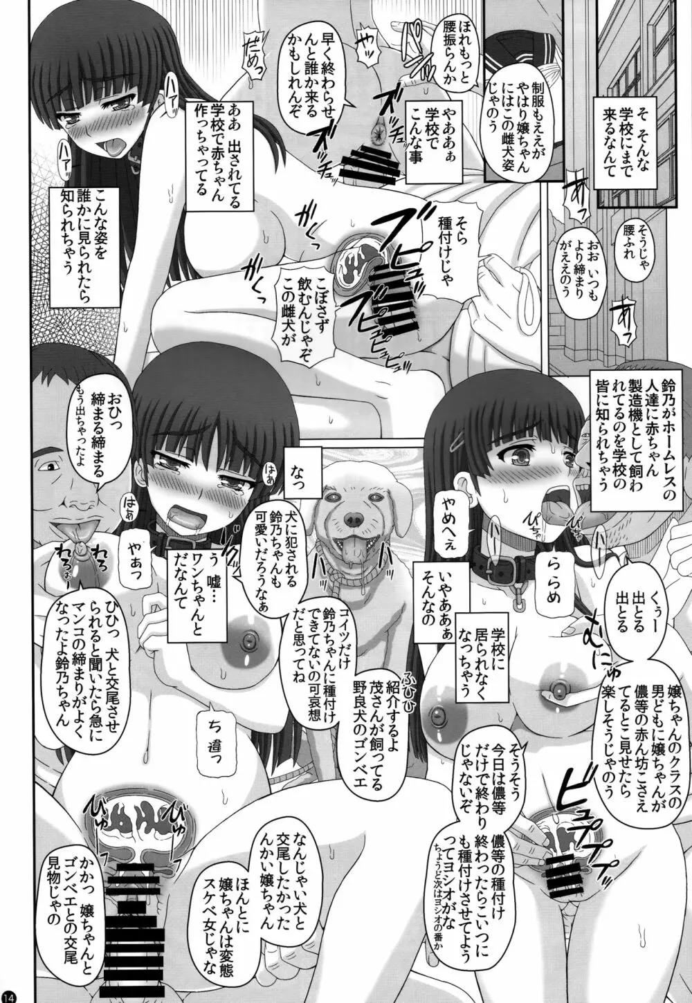 アイドル鈴乃がホームレスの赤ちゃんタンクに成り果てるまで Page.13